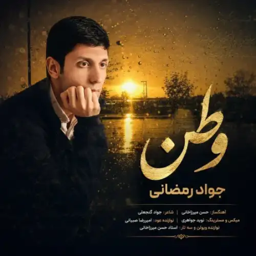 وطن
